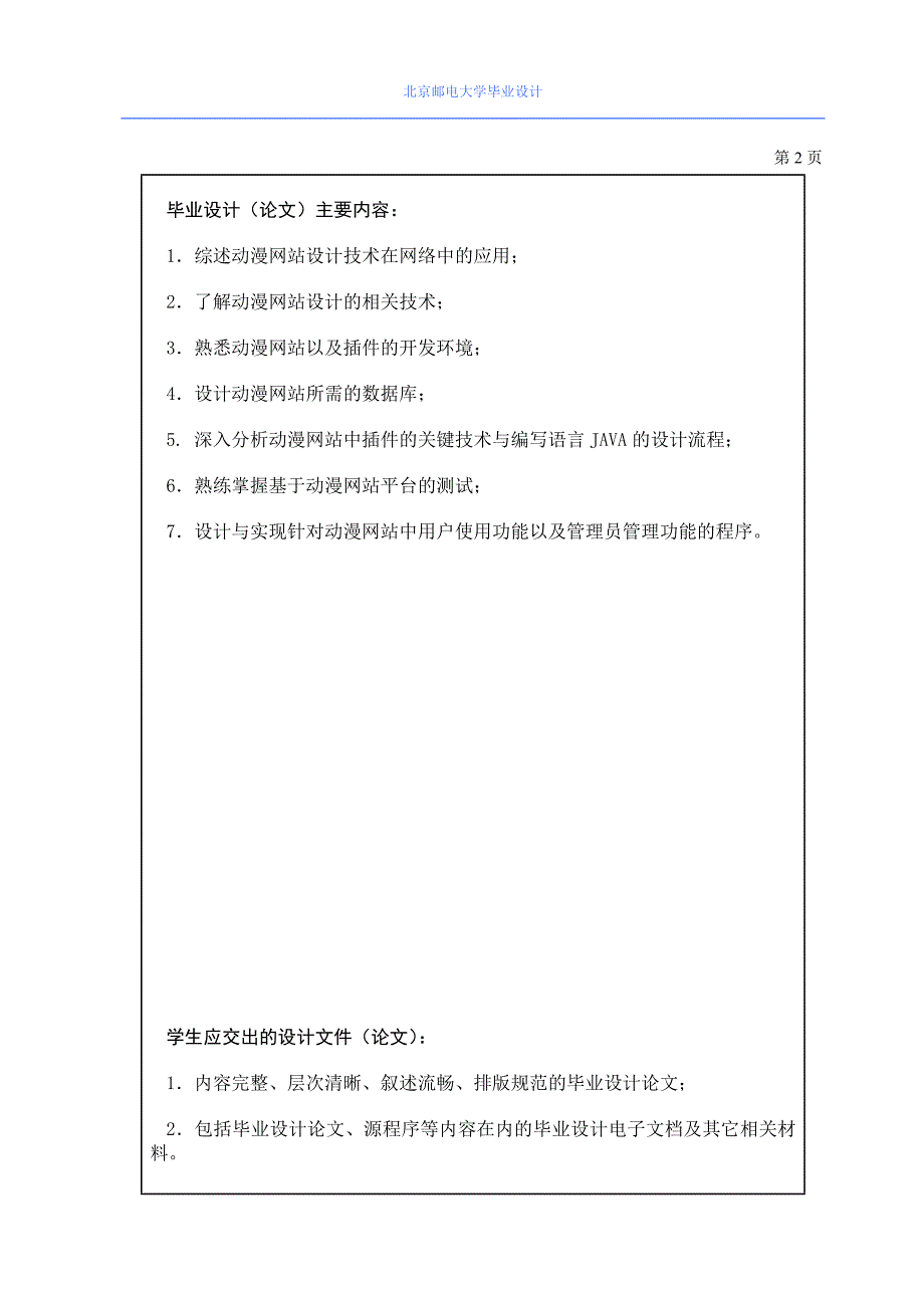 基于Java的动漫网站的设计与实现毕业论文.doc_第2页