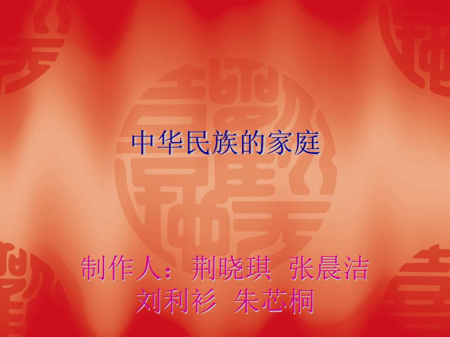 中华民族家庭.ppt_第1页
