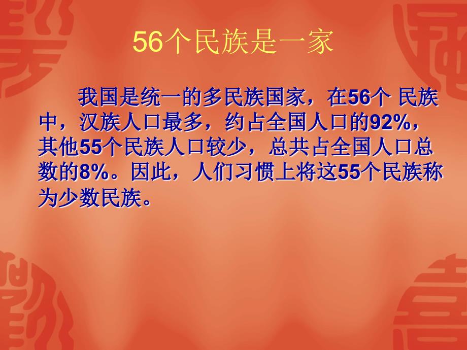 中华民族家庭.ppt_第2页