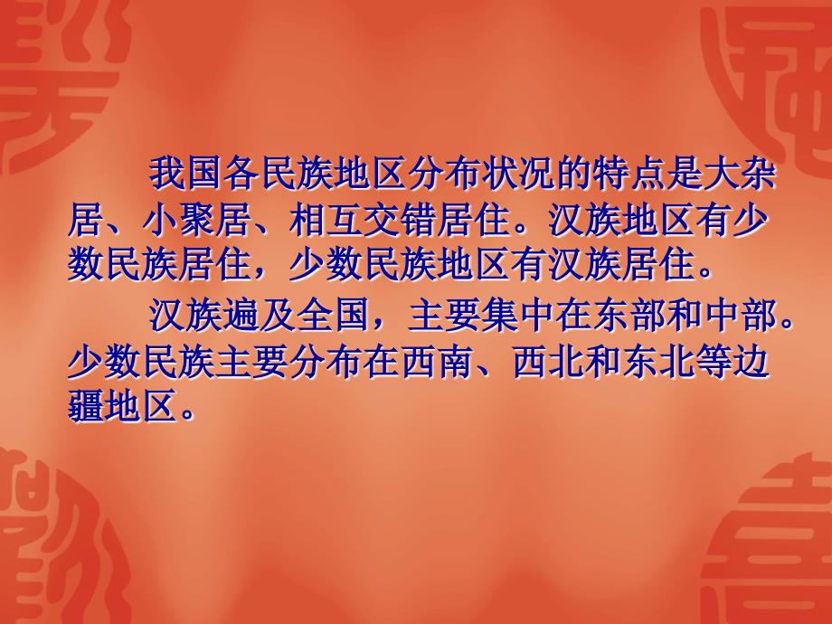中华民族家庭.ppt_第3页