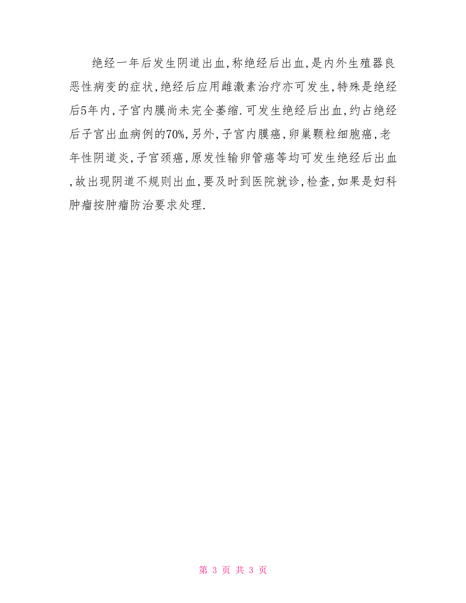 妇女更年期保健工作方案策划方案.doc_第3页