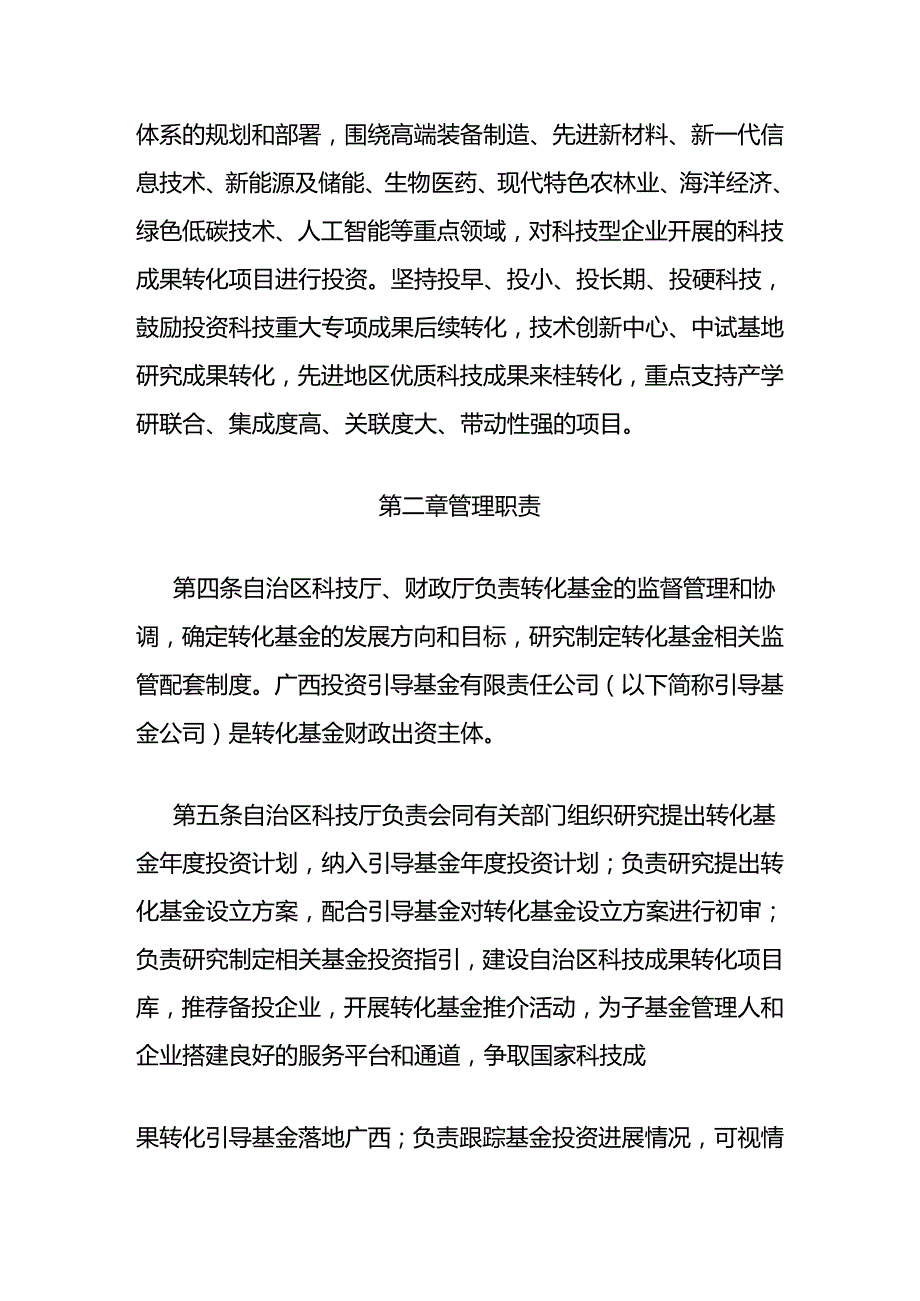 《广西科技成果转化基金管理办法（试行）》全文及解读.docx_第2页