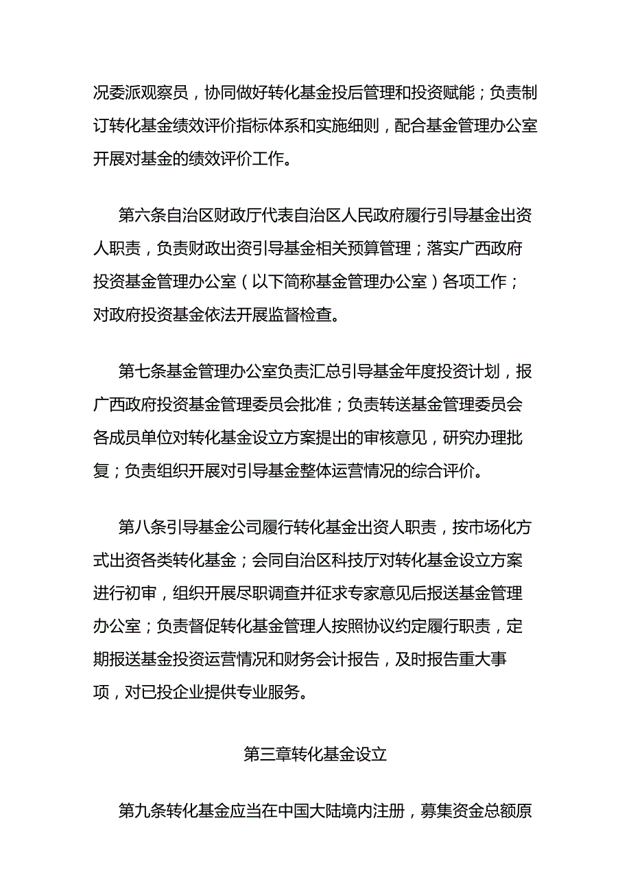 《广西科技成果转化基金管理办法（试行）》全文及解读.docx_第3页