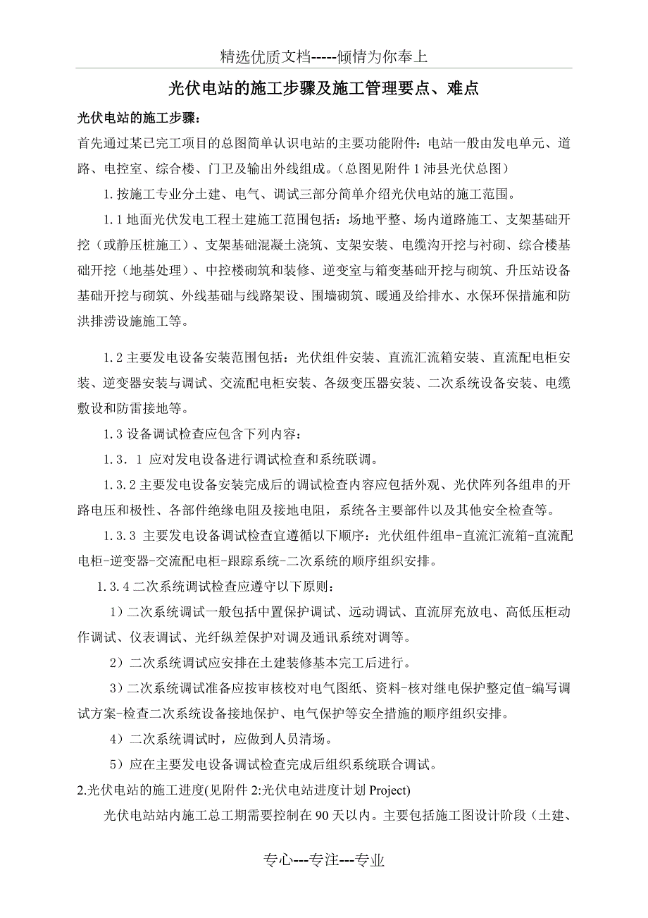 光伏电站的施工步骤及施工管理要点难点.doc_第1页