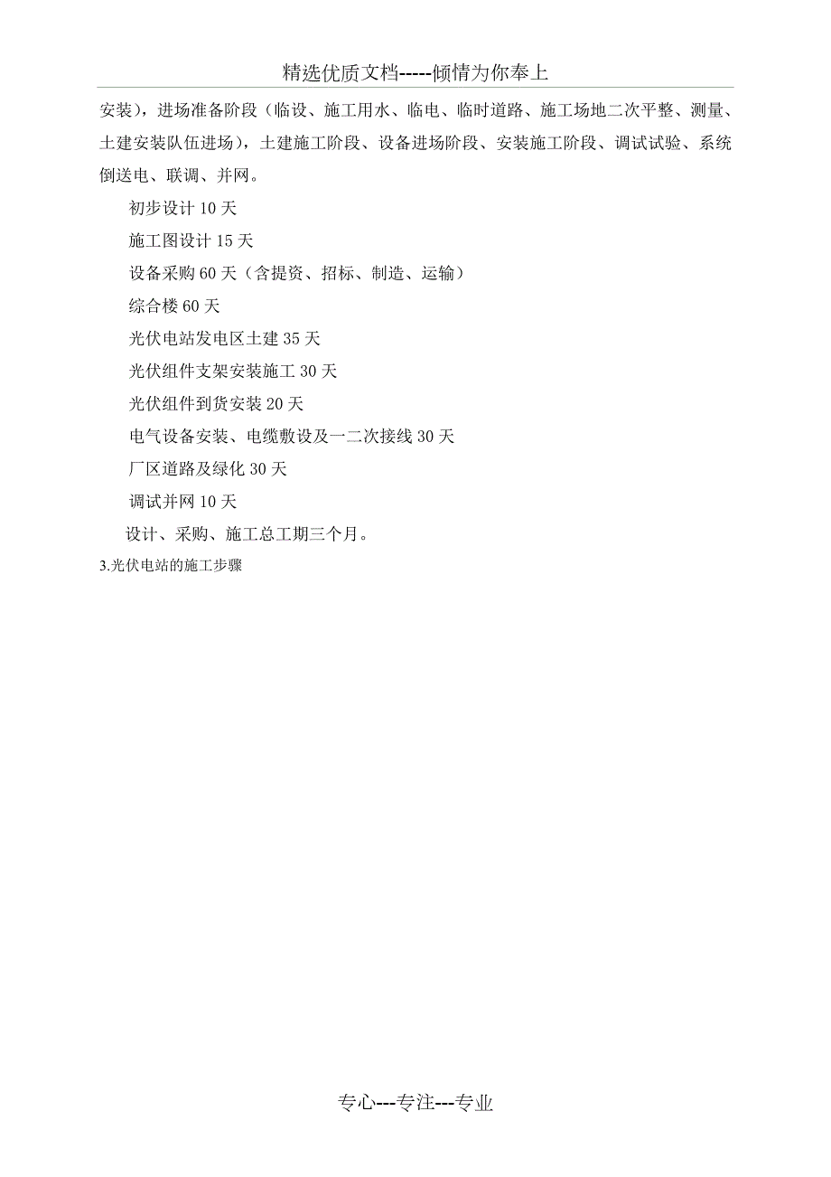 光伏电站的施工步骤及施工管理要点难点.doc_第2页
