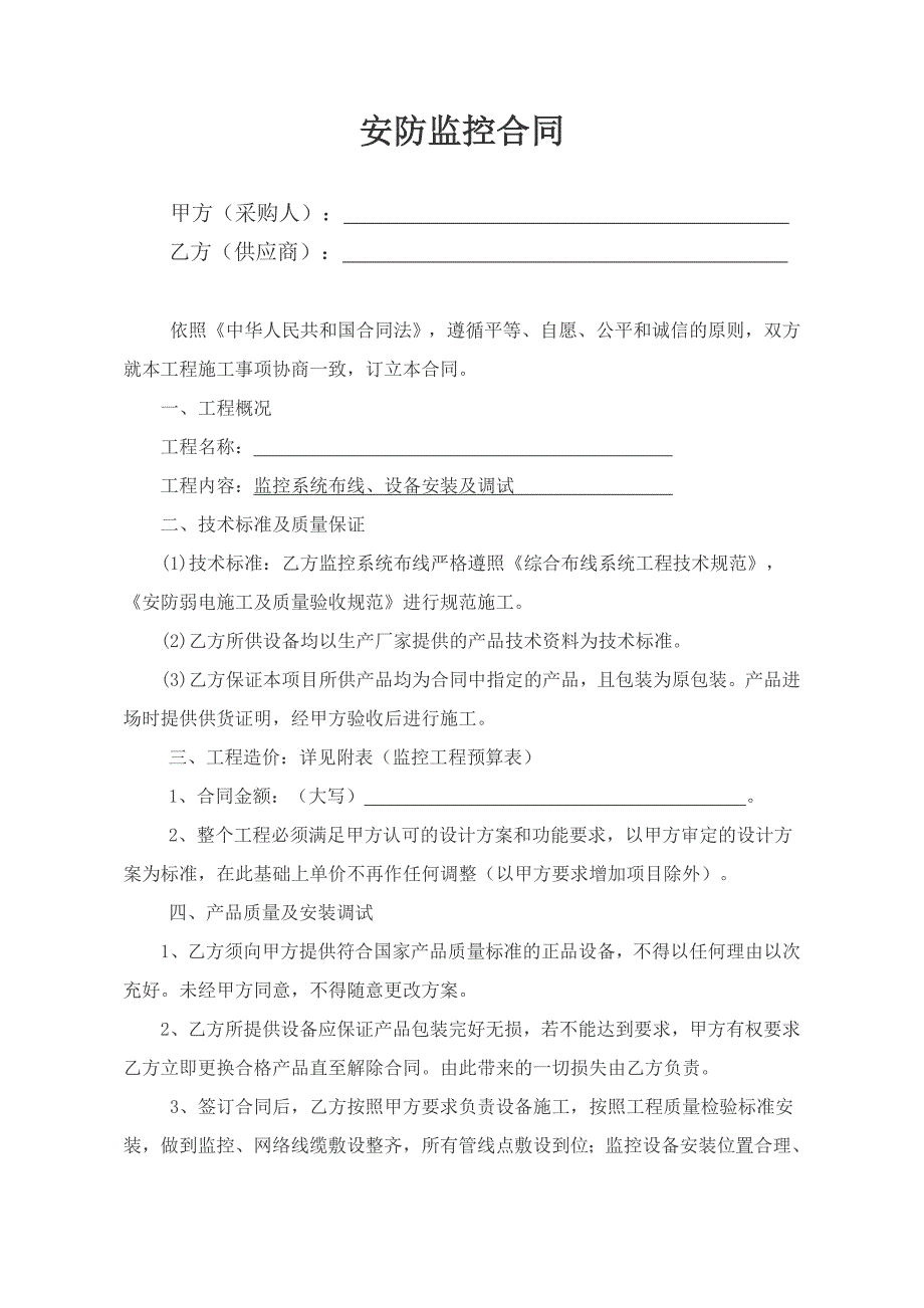 安防监控合同范本.doc_第1页