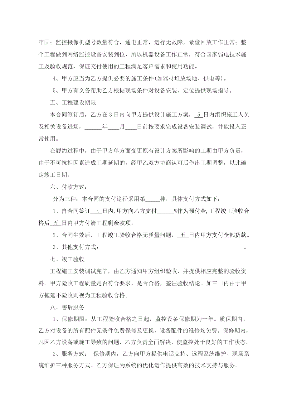 安防监控合同范本.doc_第2页