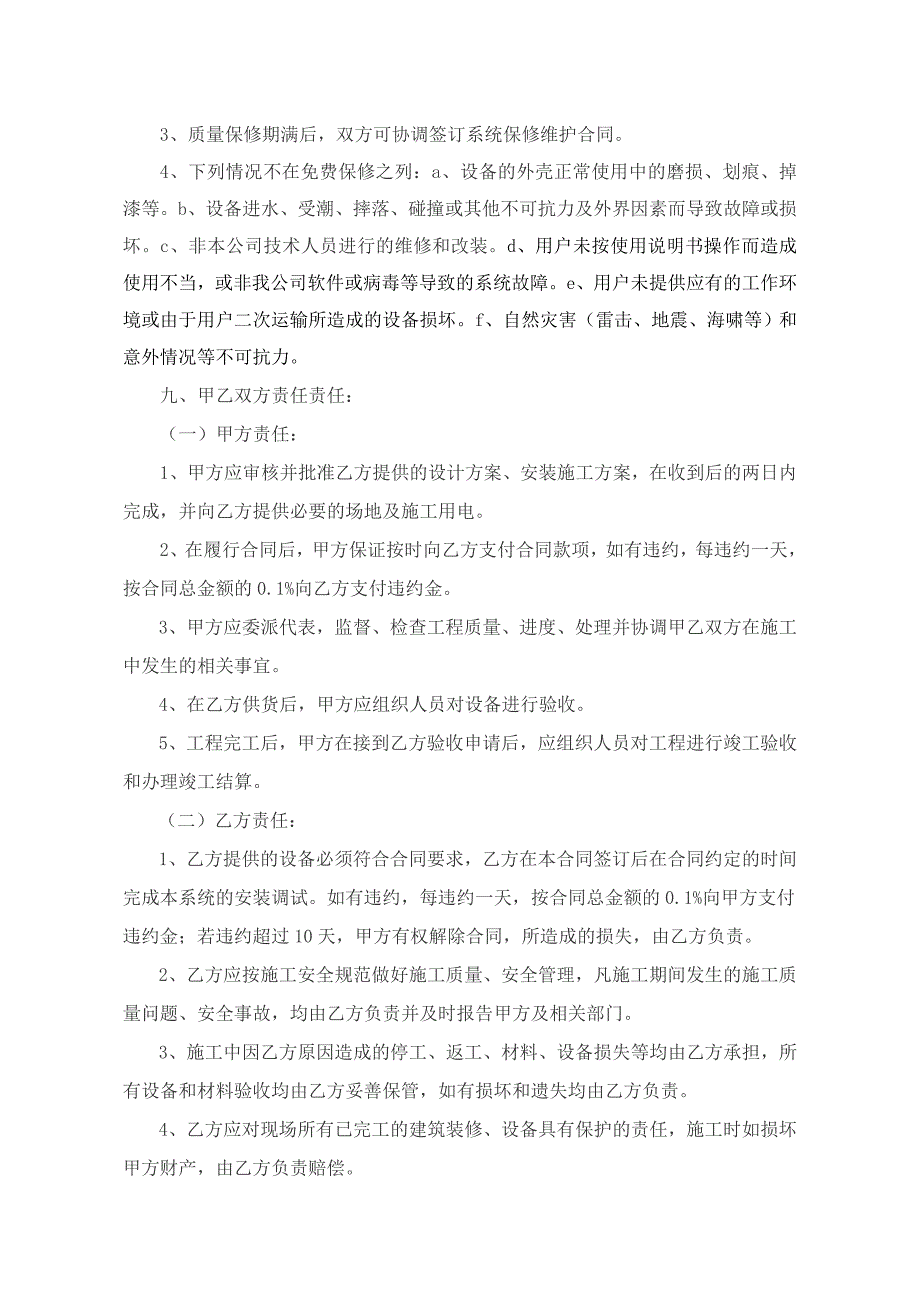 安防监控合同范本.doc_第3页