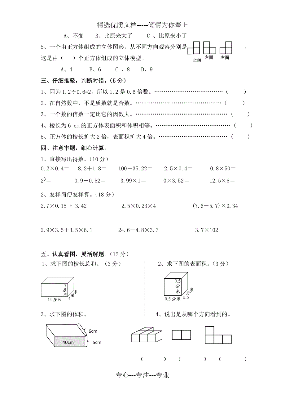 人教版五年级下册数学月考试卷二共3页.doc_第2页
