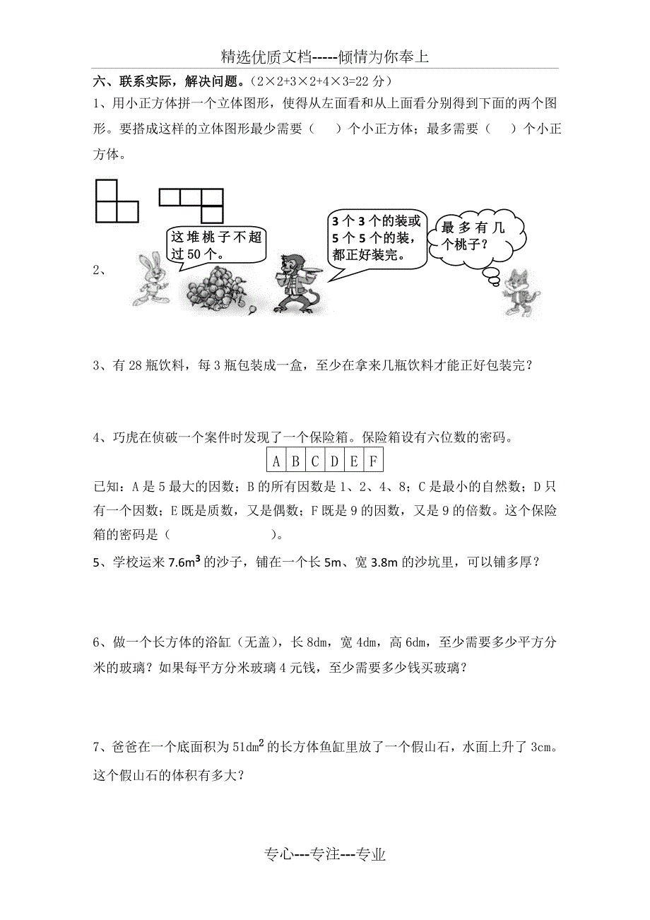 人教版五年级下册数学月考试卷二共3页.doc_第3页