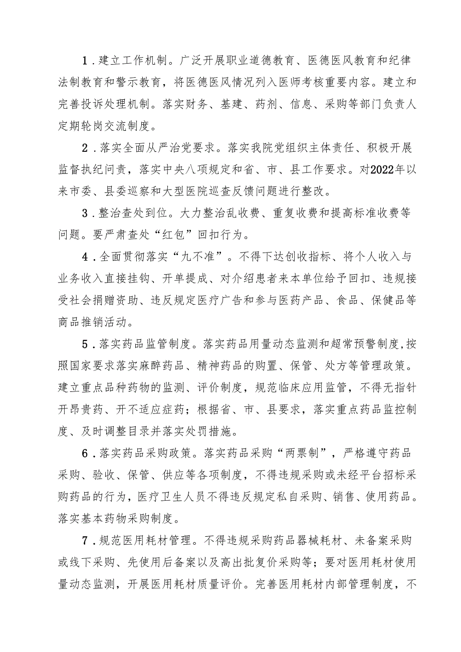 2025年医疗行业作风廉政建设工作专项治理方案 5篇.docx_第2页