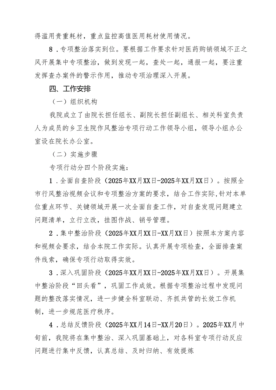 2025年医疗行业作风廉政建设工作专项治理方案 5篇.docx_第3页