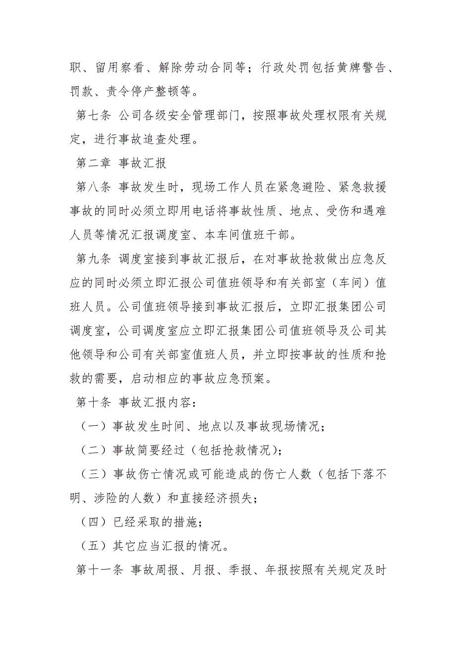 公司安全生产事故责任追究制度.docx_第2页