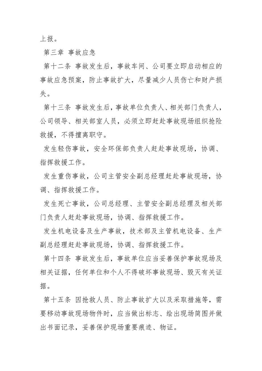 公司安全生产事故责任追究制度.docx_第3页