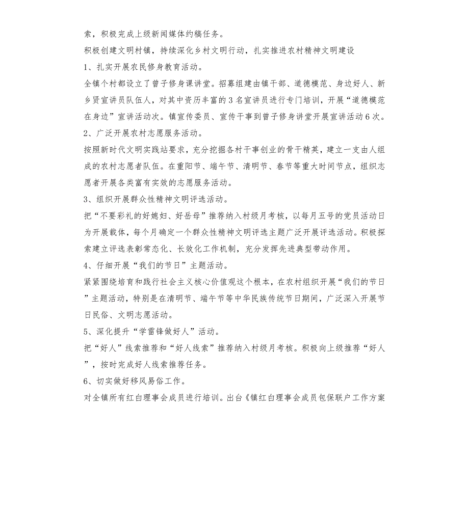 乡镇宣传办2021年工作总结及2022年工作计划.docx_第2页
