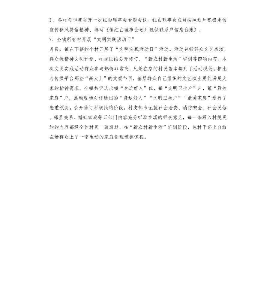 乡镇宣传办2021年工作总结及2022年工作计划.docx_第3页