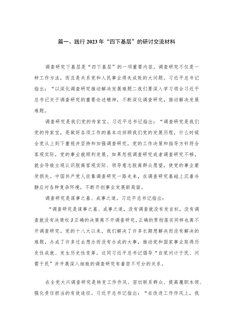 四下基层党课讲稿精选6篇.docx_第2页