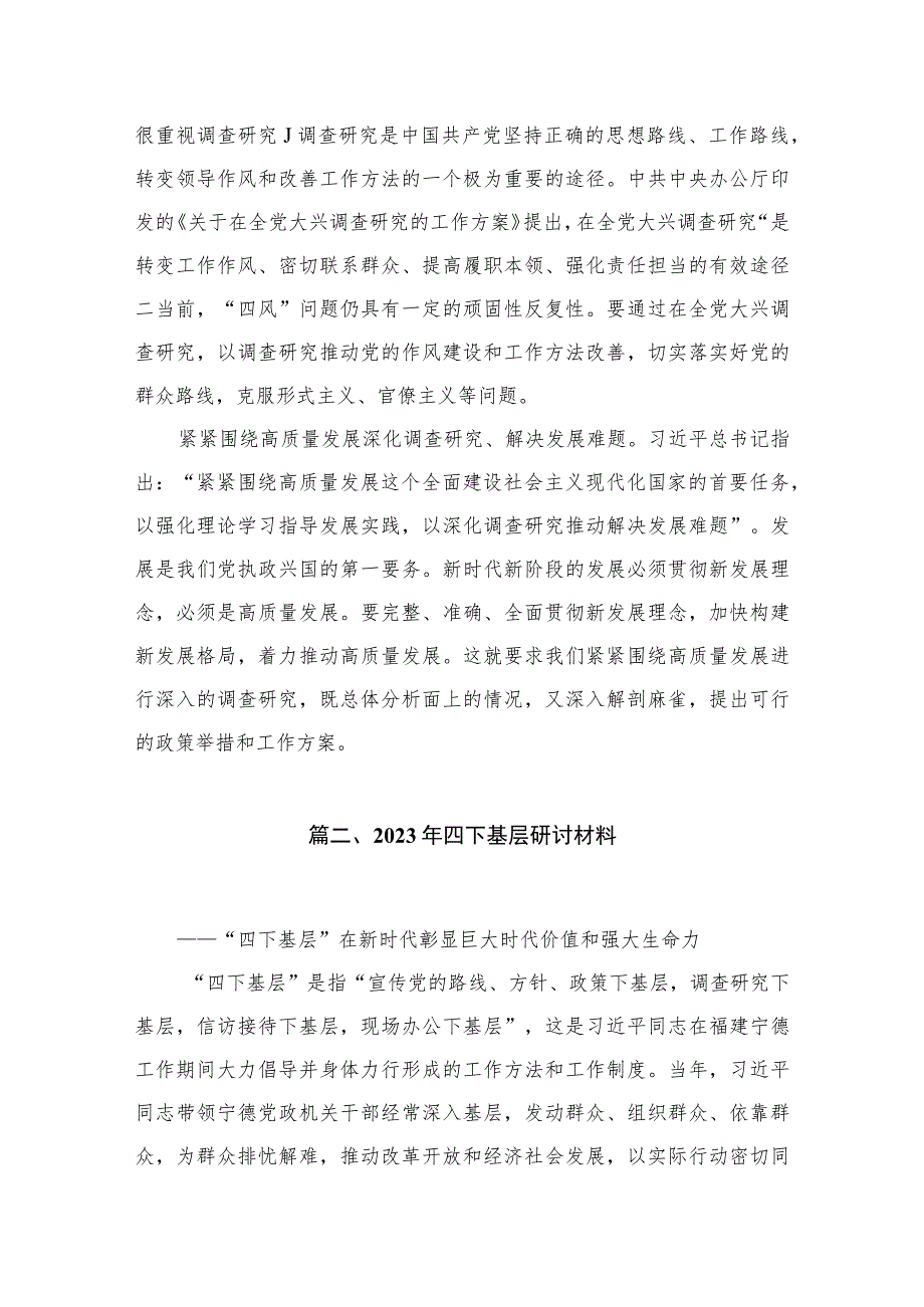 四下基层党课讲稿精选6篇.docx_第3页