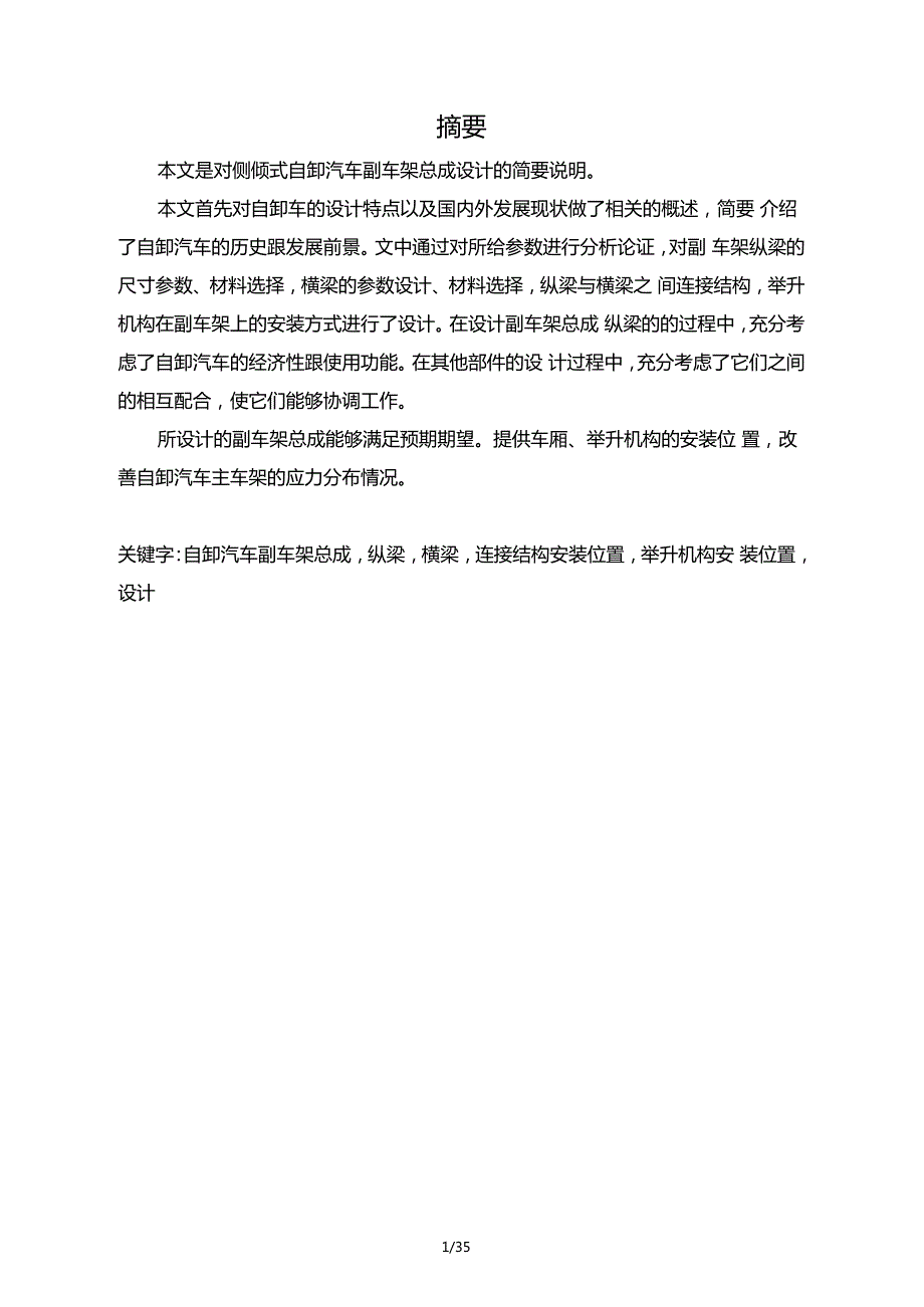 副车架设计说明书.doc_第1页