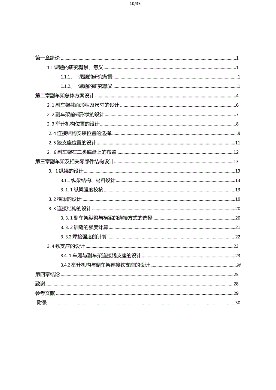 副车架设计说明书.doc_第3页