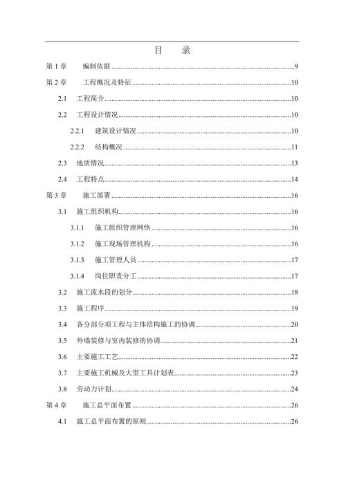 地下2层地上32层高层建筑施组142页.doc