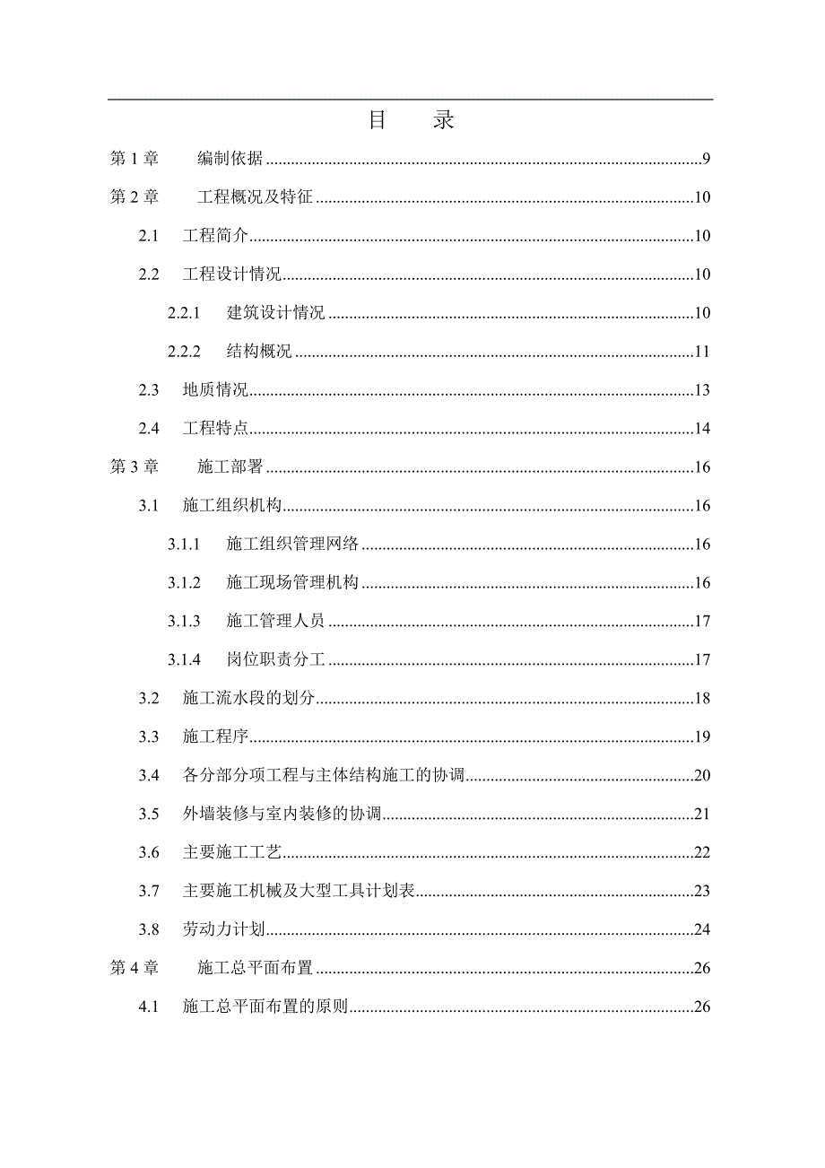 地下2层地上32层高层建筑施组142页.doc_第1页