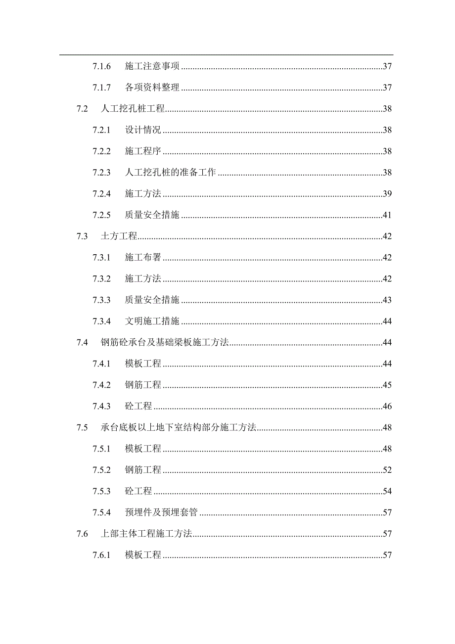 地下2层地上32层高层建筑施组142页.doc_第3页
