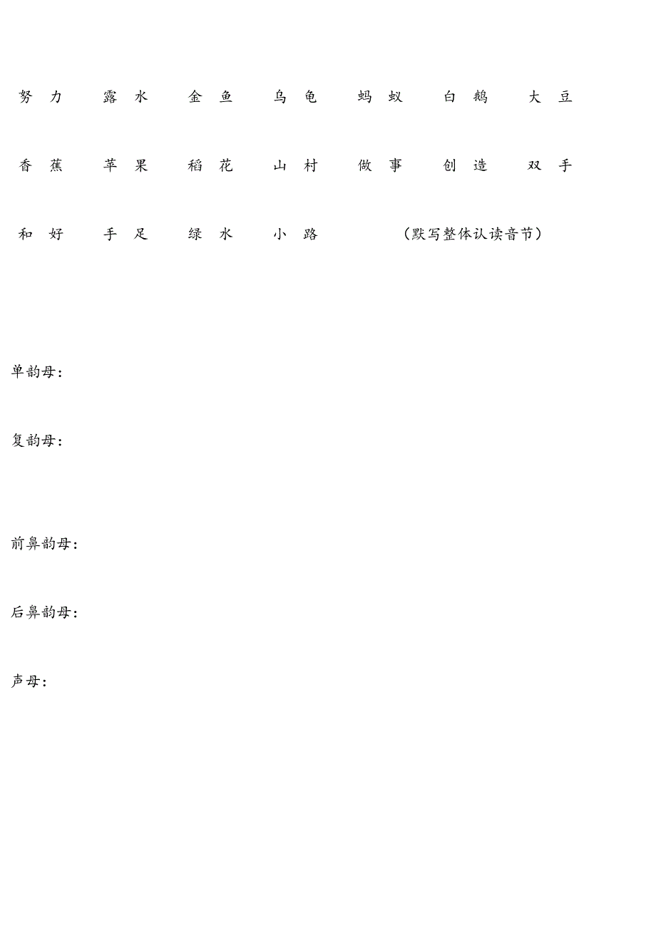 人教版一年级拼音听写练习.doc_第3页