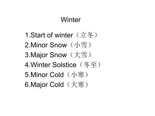 冬季solarterms6个节气英文介绍.ppt