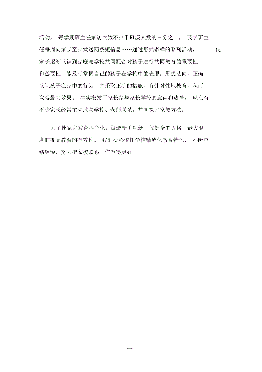 家校联系总结.docx_第2页