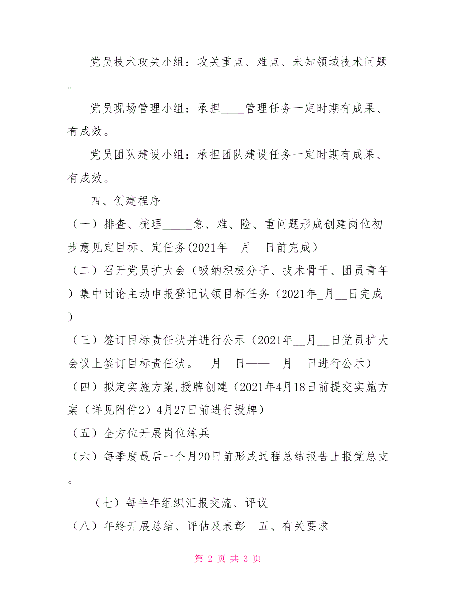 党员先锋岗创建实施方案模板.doc_第2页