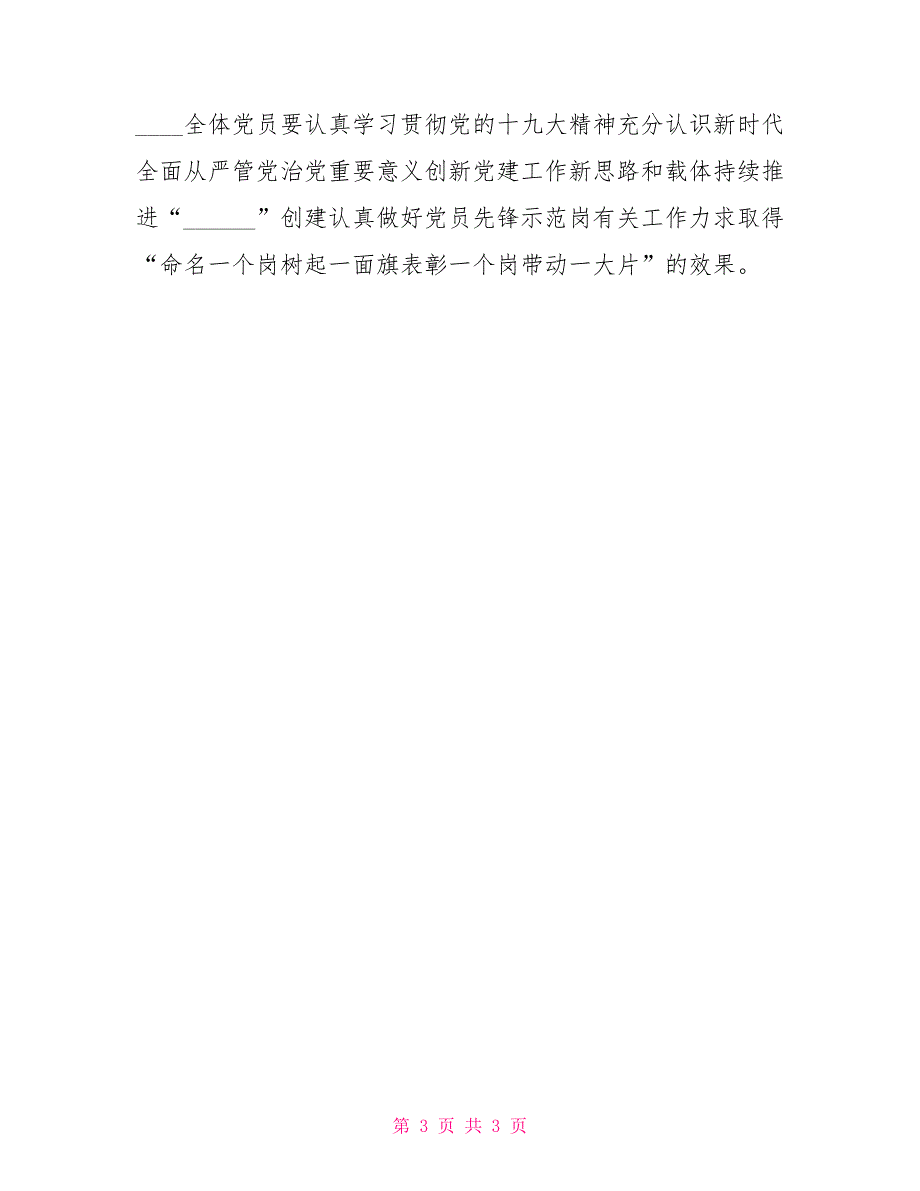 党员先锋岗创建实施方案模板.doc_第3页