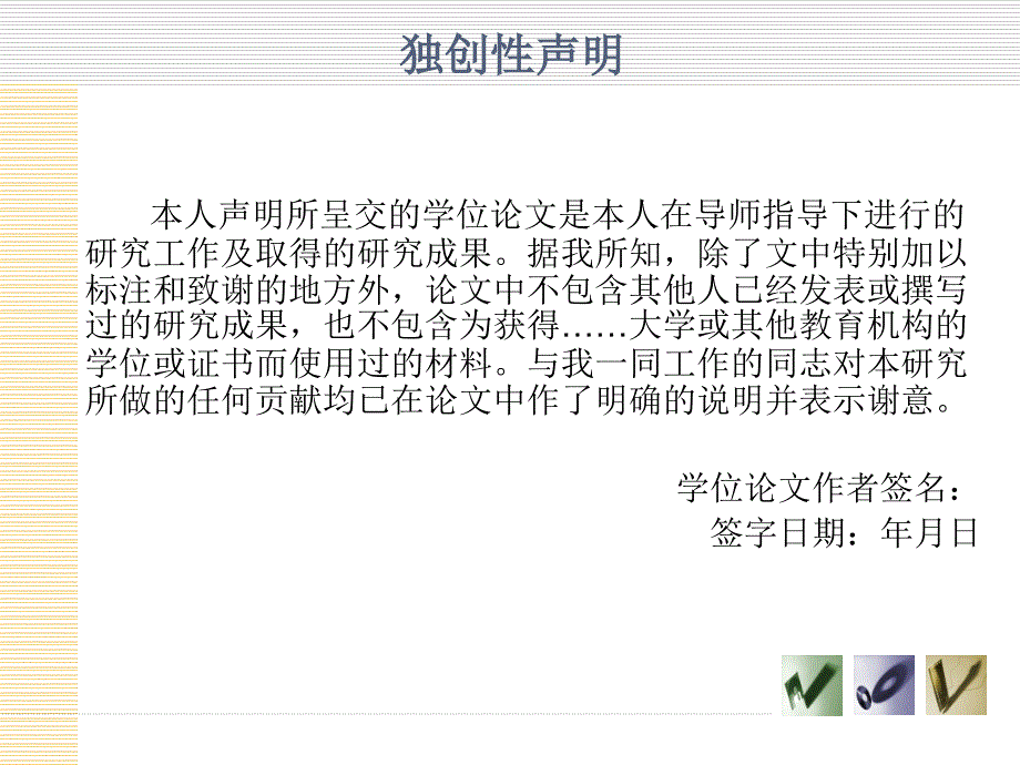 化学专业研究生毕业论文答辩课件.ppt_第2页