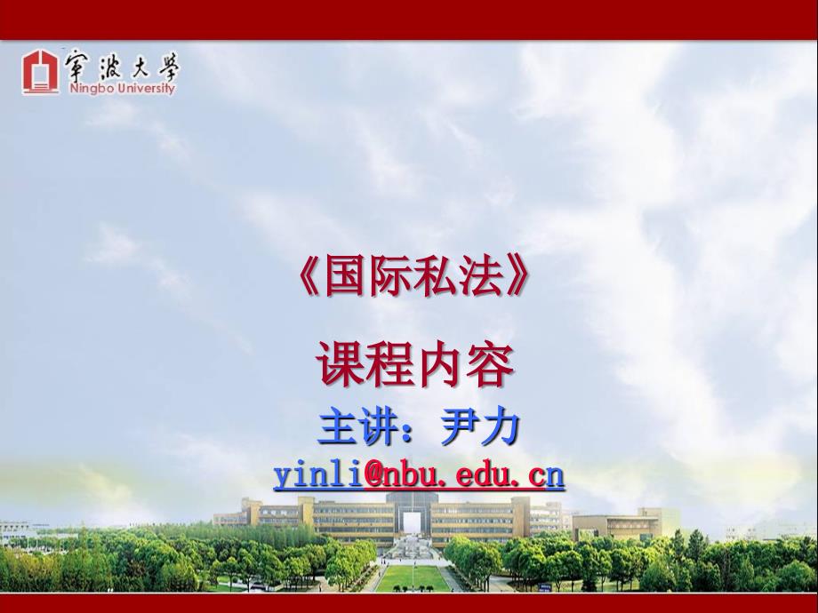 国际私法教学课件.ppt_第1页