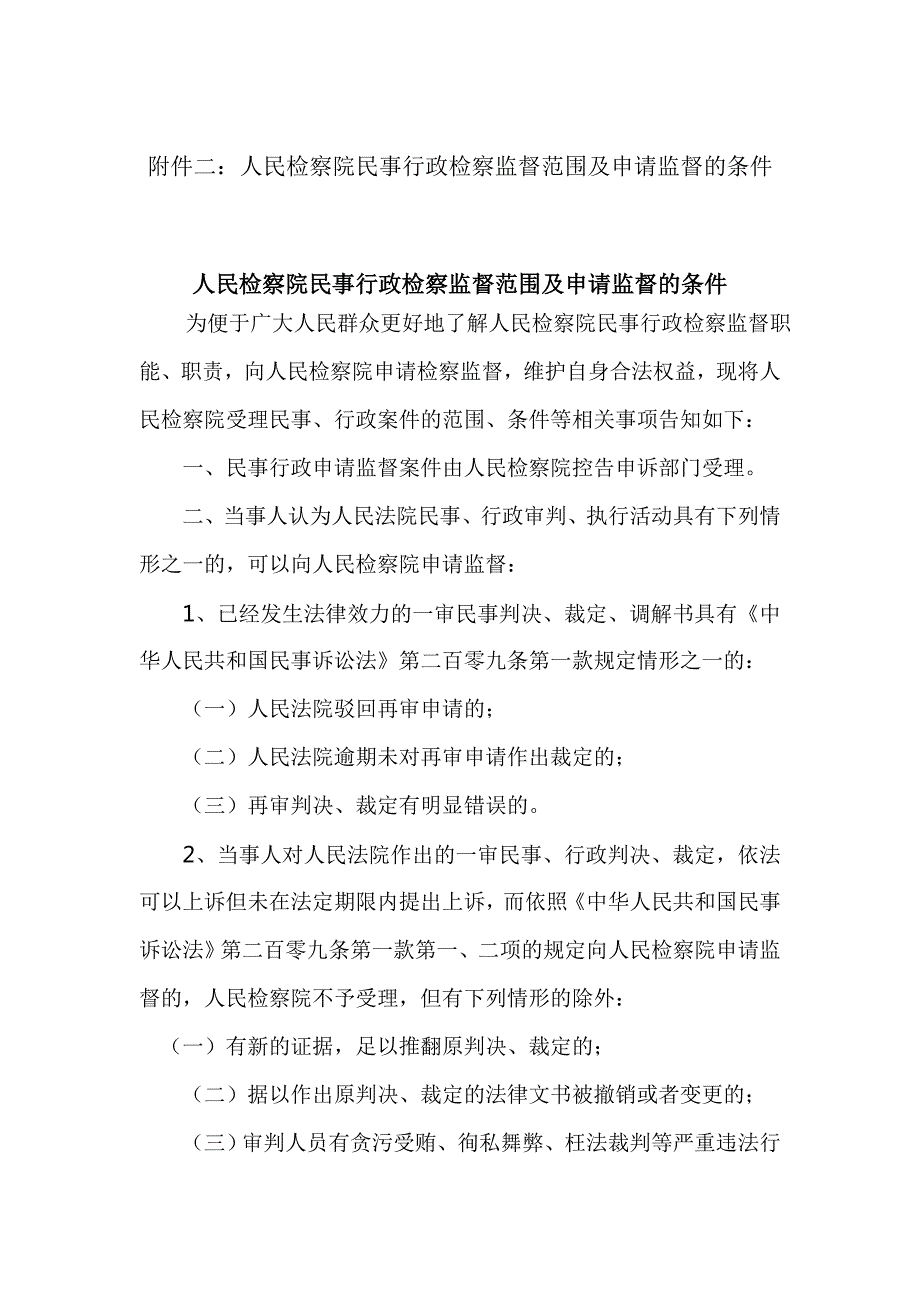 原创向人民检察院申请抗诉的监督申请书范本及相关法律规定.doc_第3页
