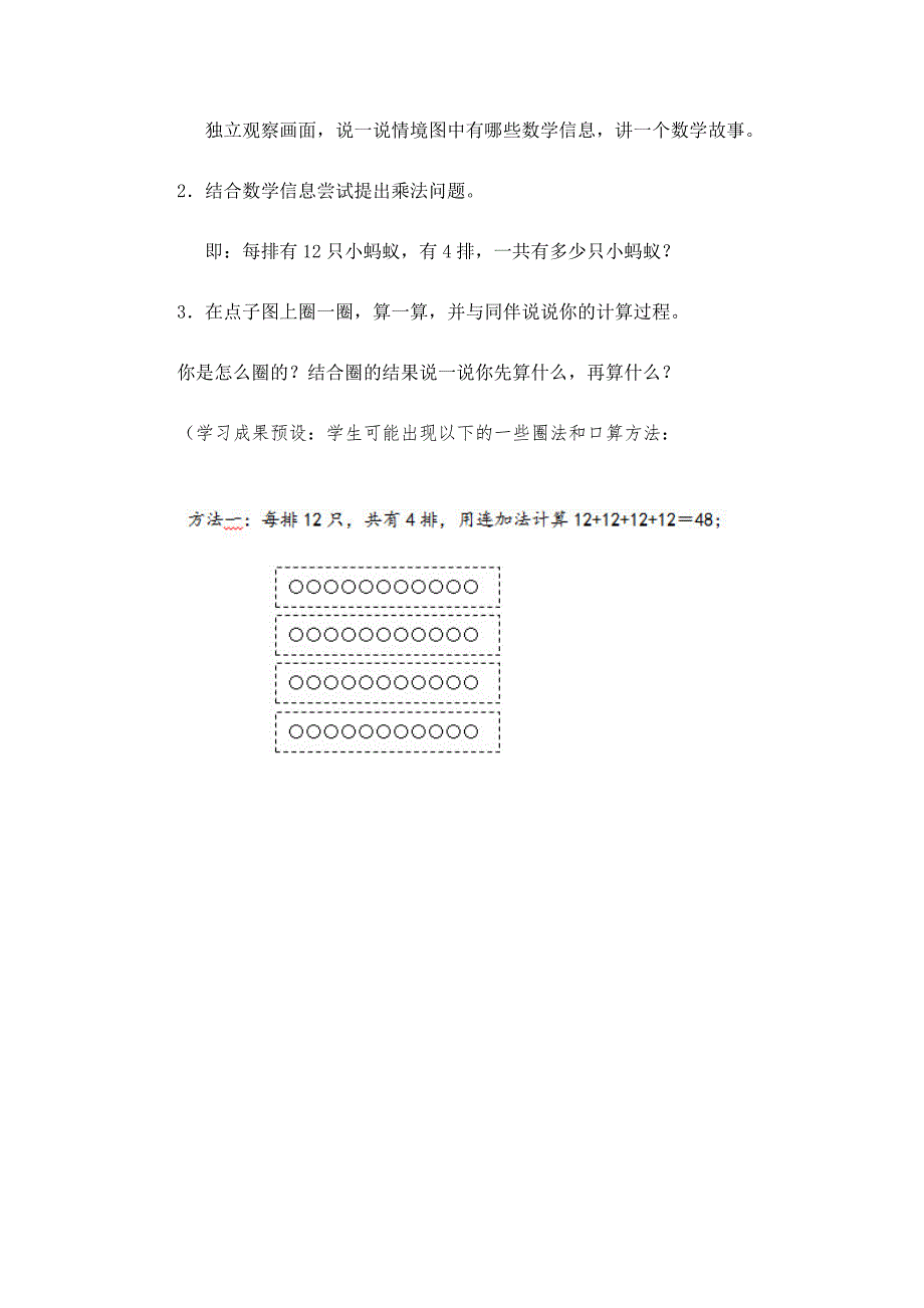 北师大版小学数学三年级上册蚂蚁做操教学设计.doc_第2页