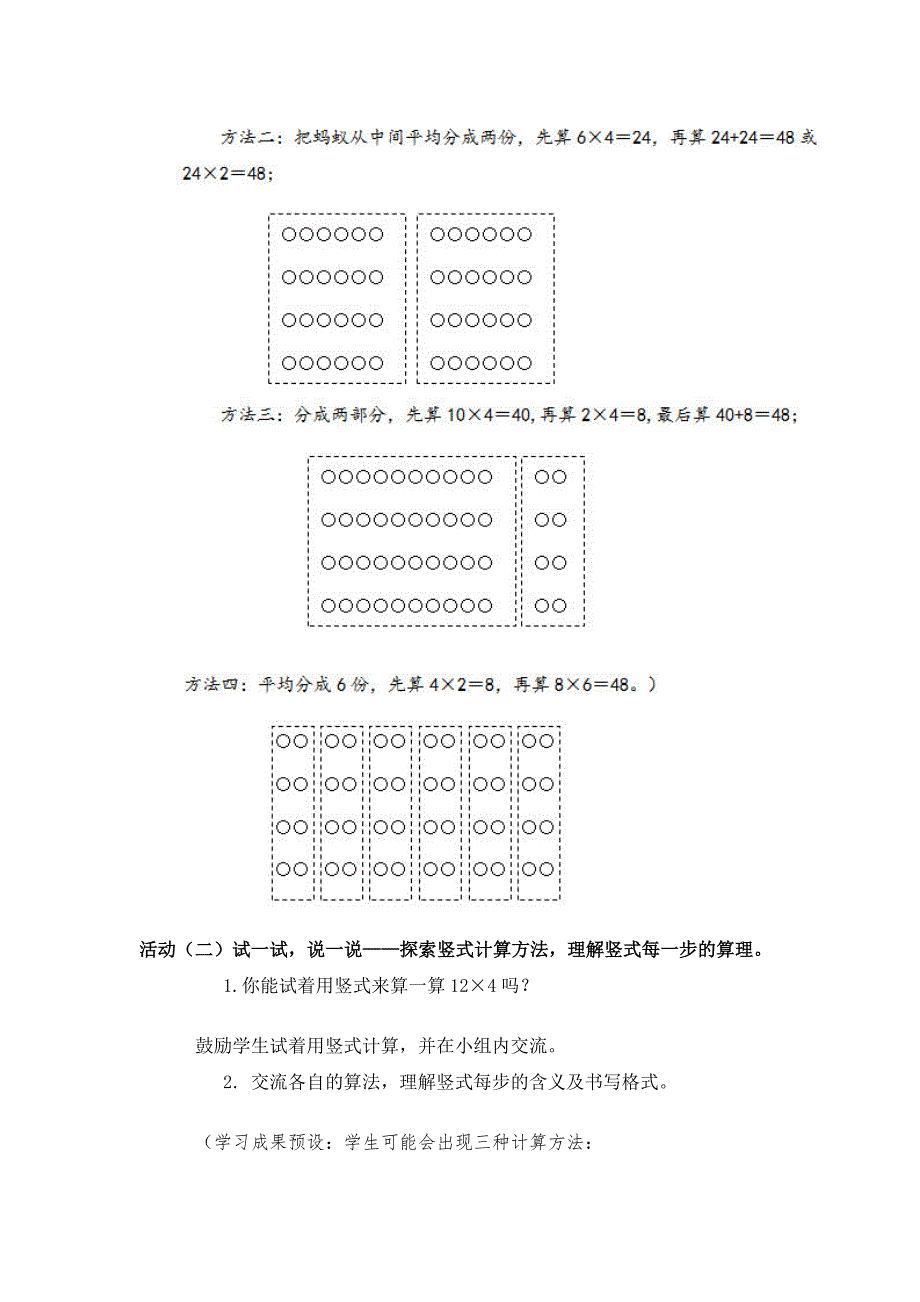 北师大版小学数学三年级上册蚂蚁做操教学设计.doc_第3页