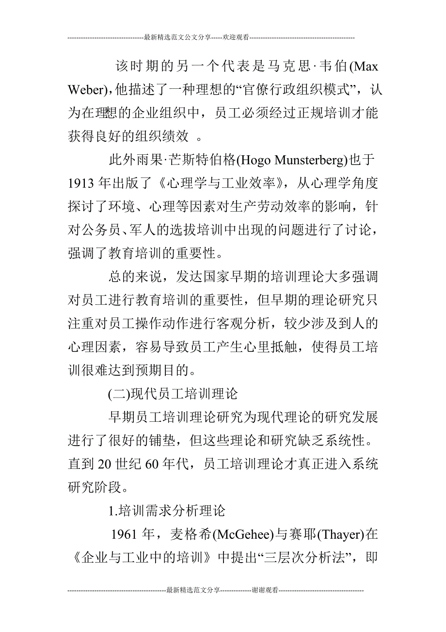 员工培训国外研究现状.doc_第2页