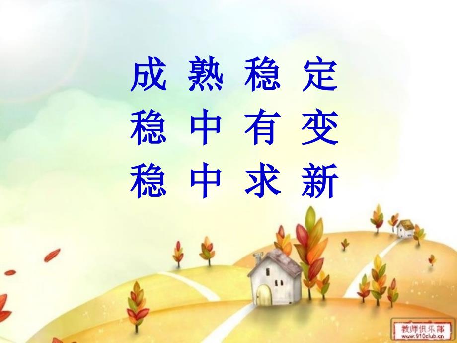 中考语文试题特点探析.ppt_第2页