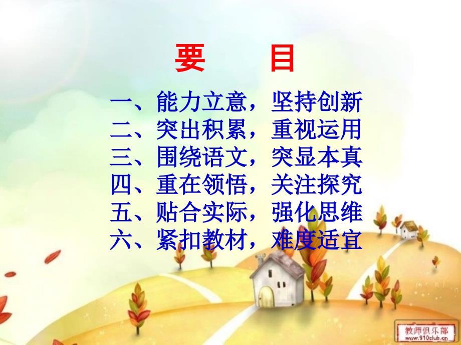 中考语文试题特点探析.ppt_第3页