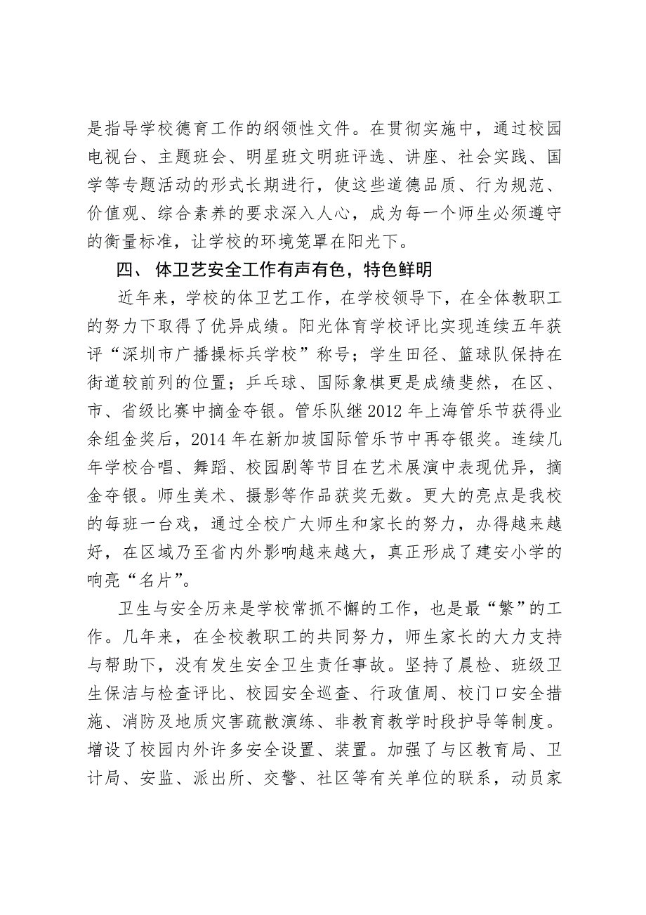 副校长任期满述职报告.doc_第3页