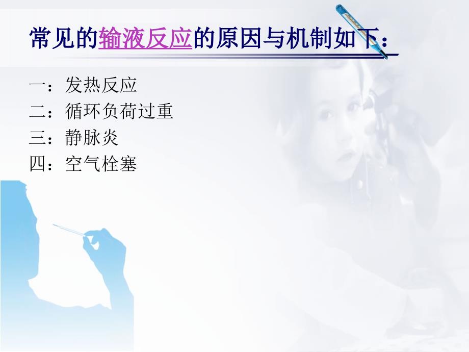 发生输液反应时的应急预案及处理ppt课件.ppt_第2页