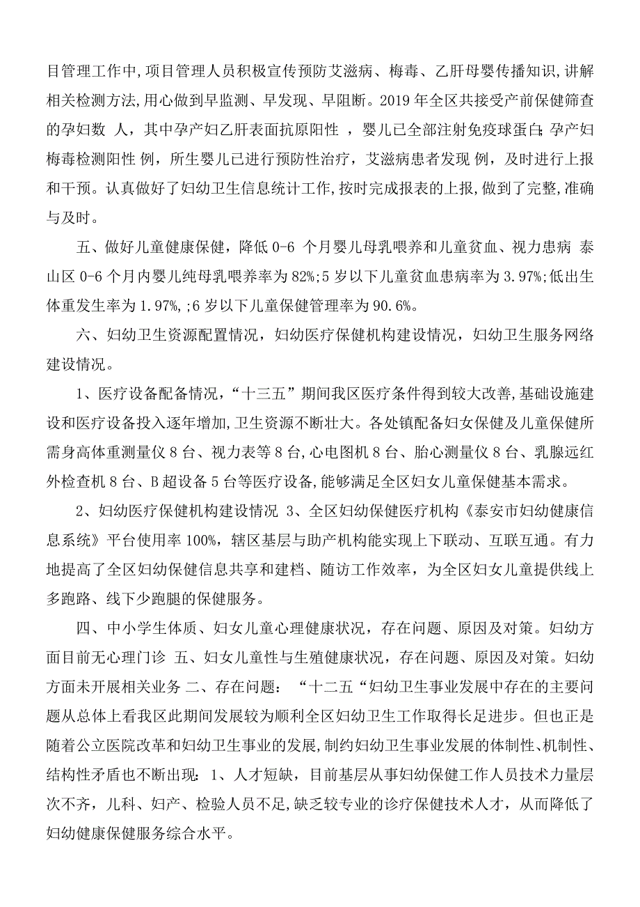 十三五规划妇幼健康座谈汇报材料.docx_第2页