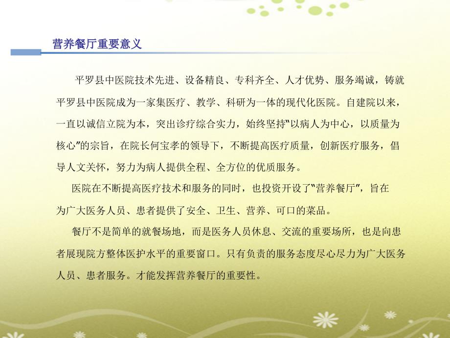 中医医院营养餐厅经营方案.ppt_第3页