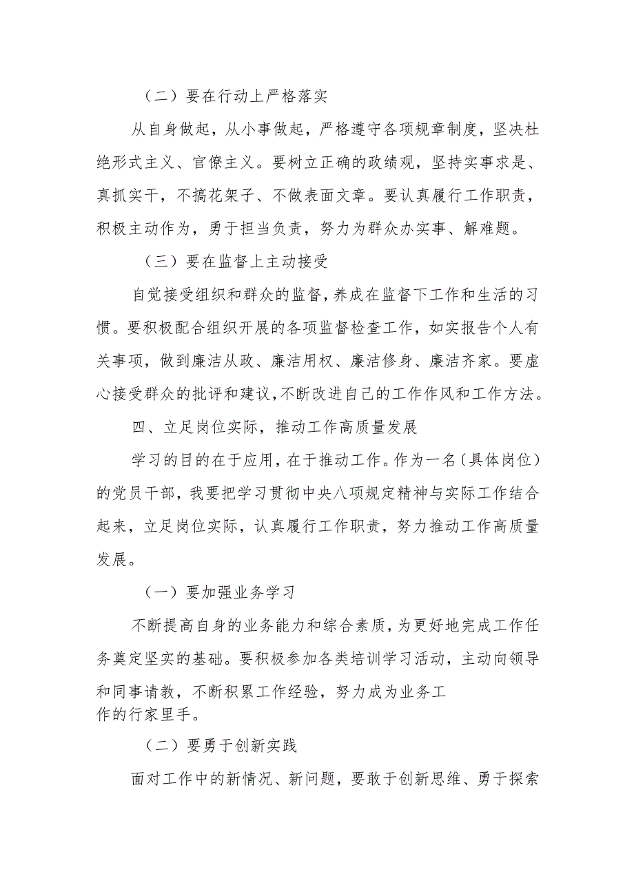 严守纪律红线筑牢作风防线——自治区警示教育大会学习心得.docx_第3页