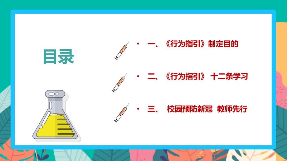 学校教职员工疫情防控期间行为指引试行专题PPT课件.ppt_第3页