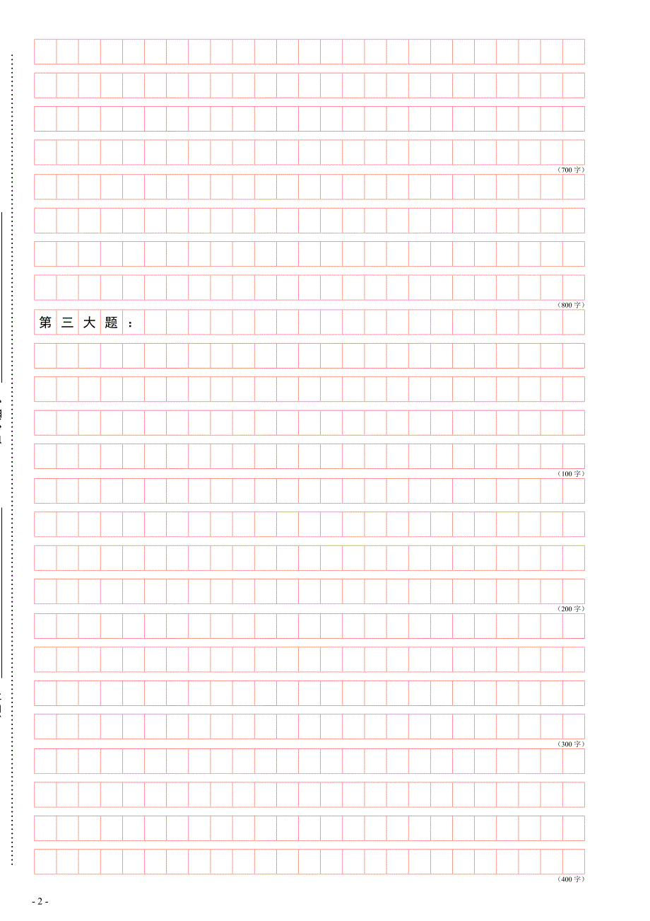 完整版遴选答题纸A4纸直接打印.doc_第3页