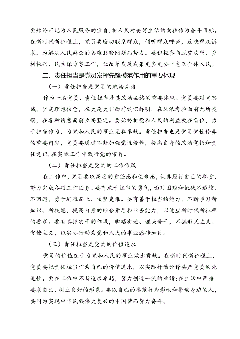2025年发挥党员先锋模范作用引领高质量发展专题党课讲稿（共三篇）.docx_第2页
