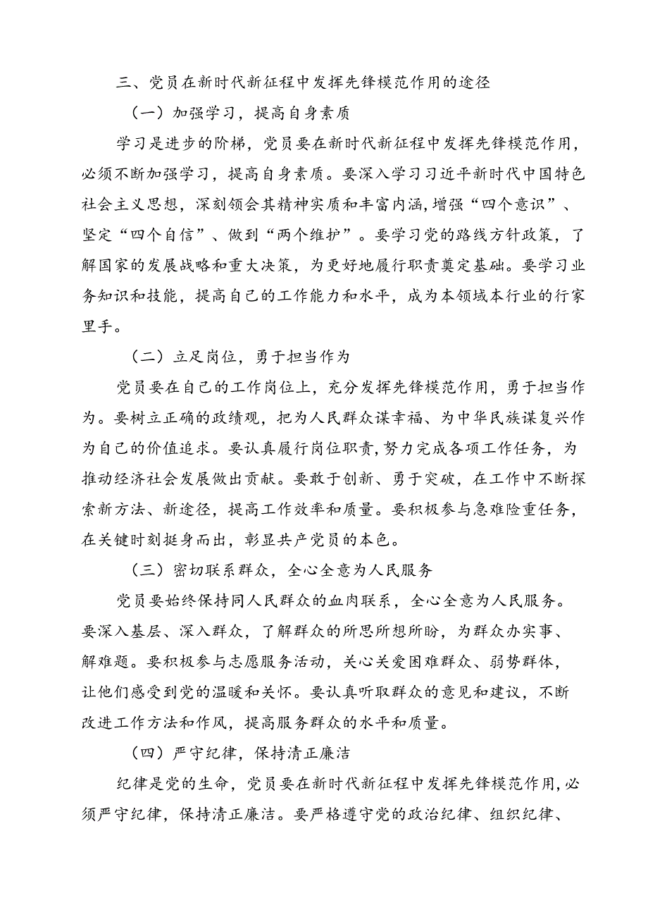 2025年发挥党员先锋模范作用引领高质量发展专题党课讲稿（共三篇）.docx_第3页