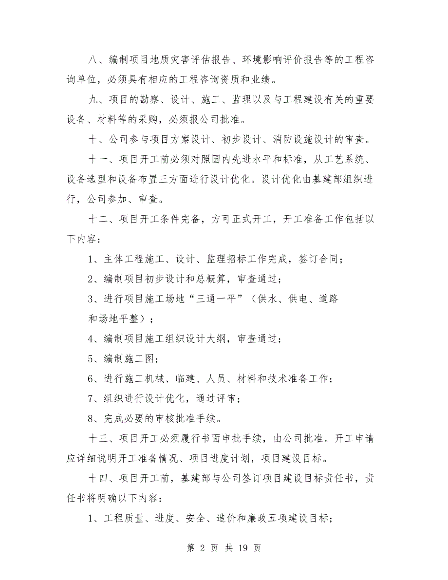 基建部管理制度.doc_第2页